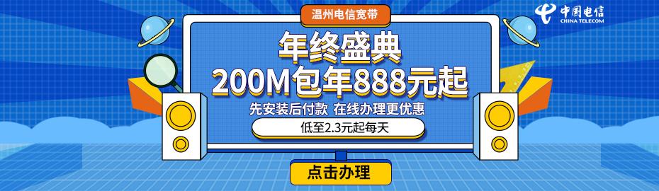 溫州電信寬帶2024年6月最新資費(fèi)介紹與在線(xiàn)申請(qǐng)全指南